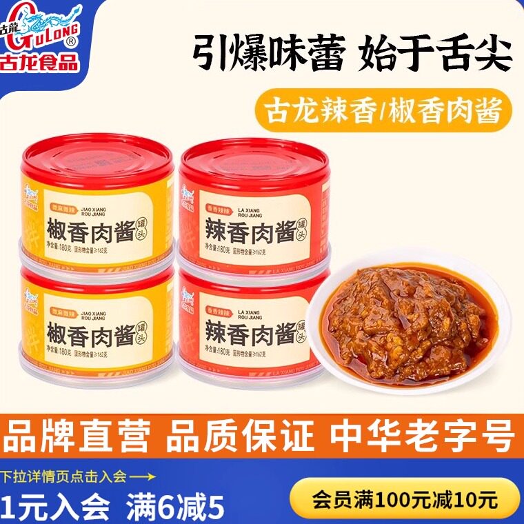 古龙椒香肉酱下饭菜即食拌饭拌面酱类调料辣香肉酱罐头180g/罐