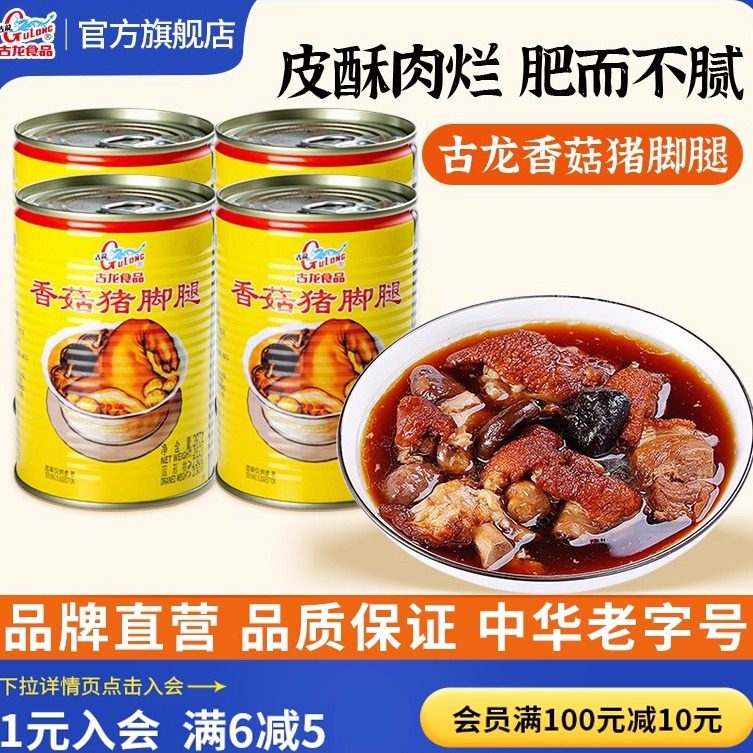 古龙食品香菇猪脚腿罐头即食卤味猪蹄熟食酱肘子速食下饭菜397g*4,粮油调味/速食/干货/烘焙,肉制品/肉类罐头,淘宝优惠券,粉丝福利购,淘宝优惠卷