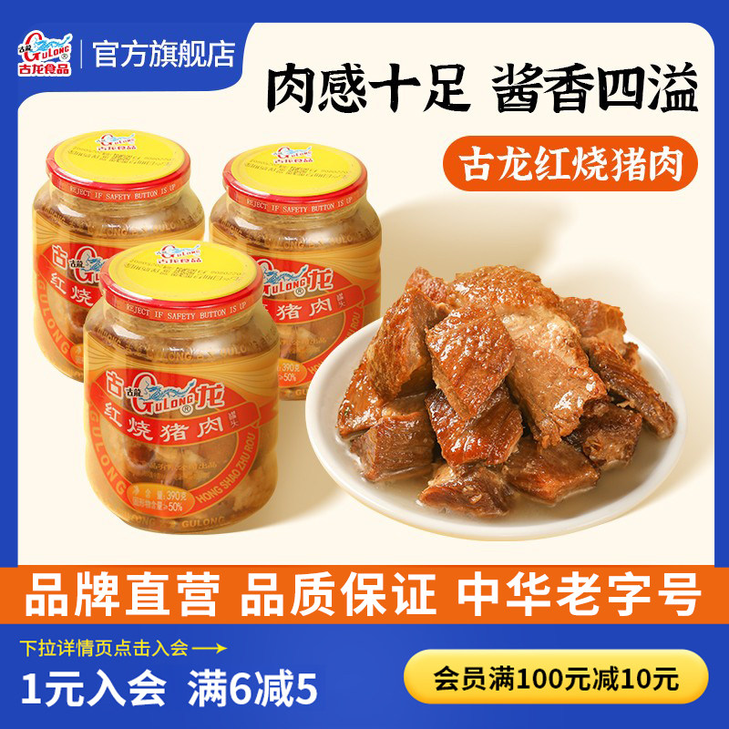 古龙红烧猪肉罐头熟食下饭菜即食卤味下酒菜应急肉罐头390g/罐
