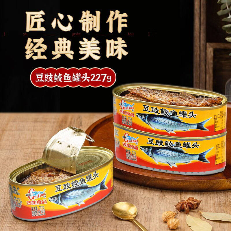 古龙豆豉鲮鱼罐头长期储存开罐即食鱼肉罐头速食下饭菜227g/罐