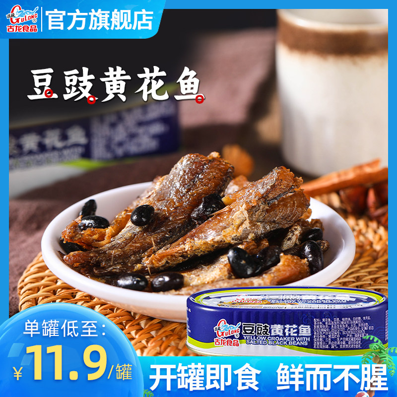 古龙食品豆豉黄花鱼罐头即食海鲜熟食下酒菜香酥下饭菜120g/罐