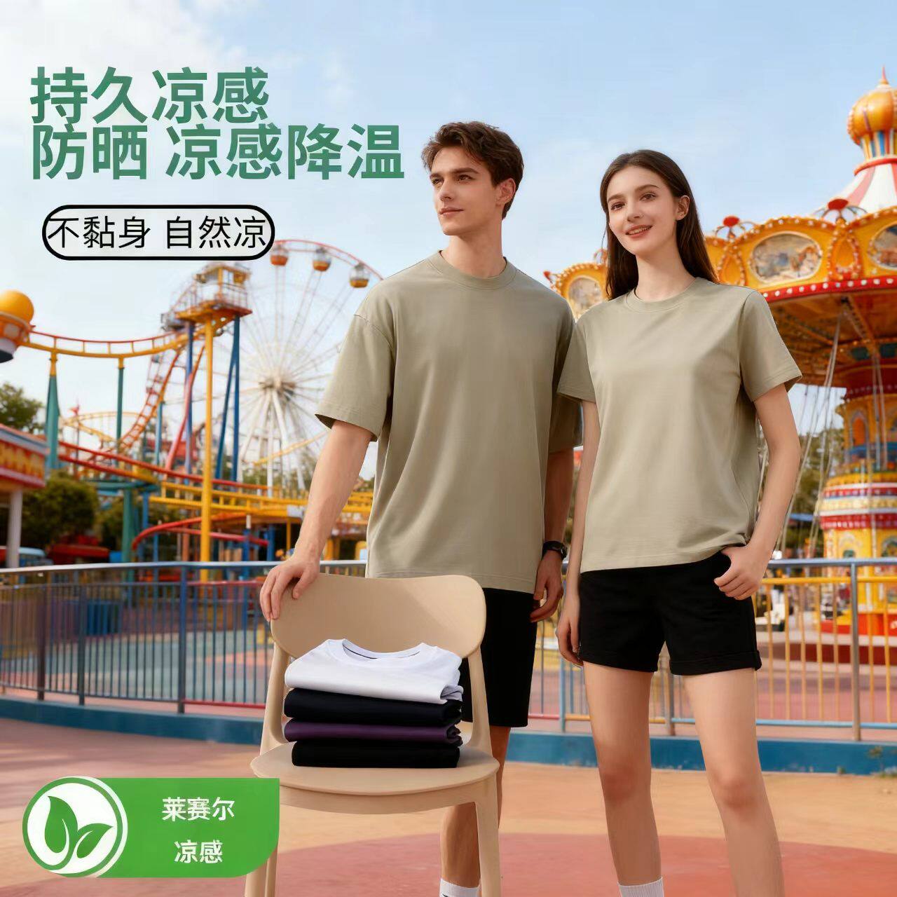 莱赛尔棉凉感降温纯色T恤男女通用圆领宽松休闲速干短袖上衣