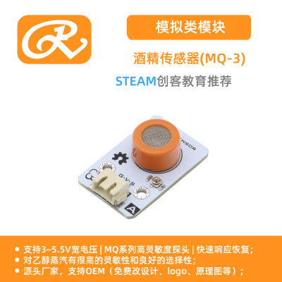 RuilongMaker 酒精传感器 MQ-3 气体探头适用于arduino mixly编程