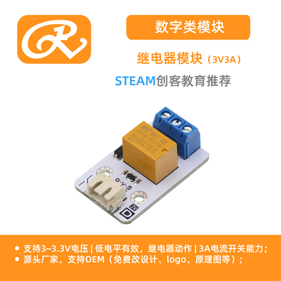 RuilongMaker 继电器模块 3V3A 搭配物联网适用arduino mixly编程