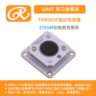 RuilongMaker 指纹传感器 FPM383FC 面阵式半导体指纹 RGB灯60枚