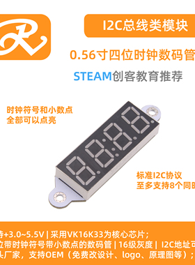 RuilongMaker 时钟数码管 16K33 全部亮适用Arduino mind+