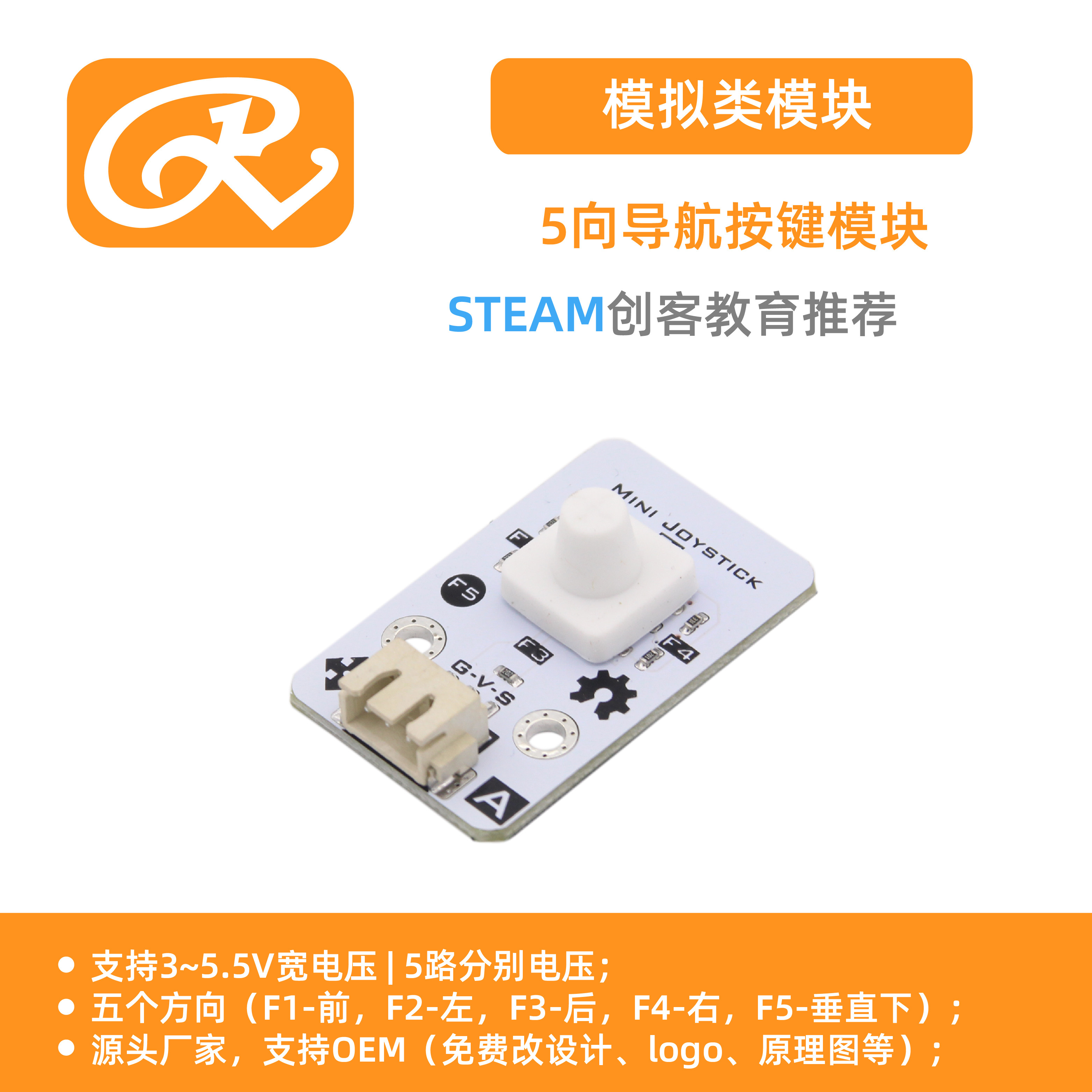 5向导航按键模块模拟 迷你摇杆 操纵适用于arduino mixly编程
