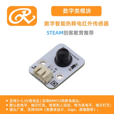 智能热释电人体传感器