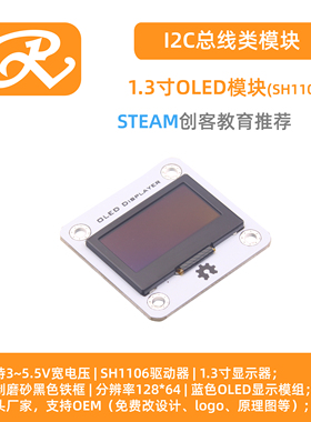 ruilongmaker OLED显示屏 1.3寸  SH1106 MIXLY库