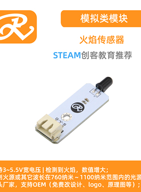 RuilongMaker互动编程 火焰传感器 灭火机器人模拟信号比赛