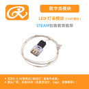 适用于arduino 10灯暖白 mixly编程 LED灯串模块 RuilongMaker