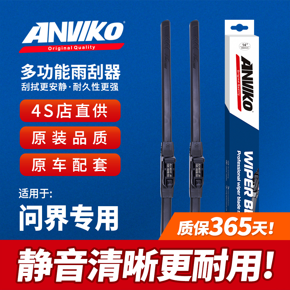 问界原厂雨刮器M9 M8 M7 M5智界S7智界R7尚界H5享界S9T尊界S800