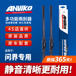 M5智界S7智界R7尚界H5享界S9T尊界S800 问界原厂雨刮器M9