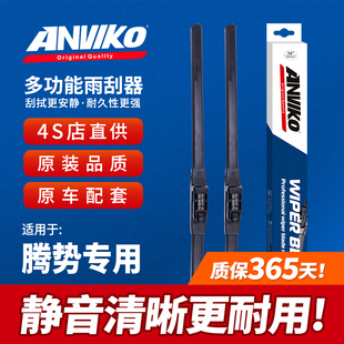 腾势N7 腾势原厂雨刮器D9 500 雨刮器 原厂雨刮片 DMI原装