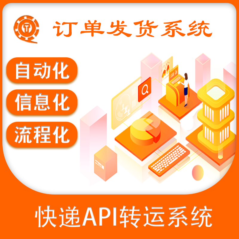 订单快运快递转运系统、快递电子面单下单打印、物流发货统软件