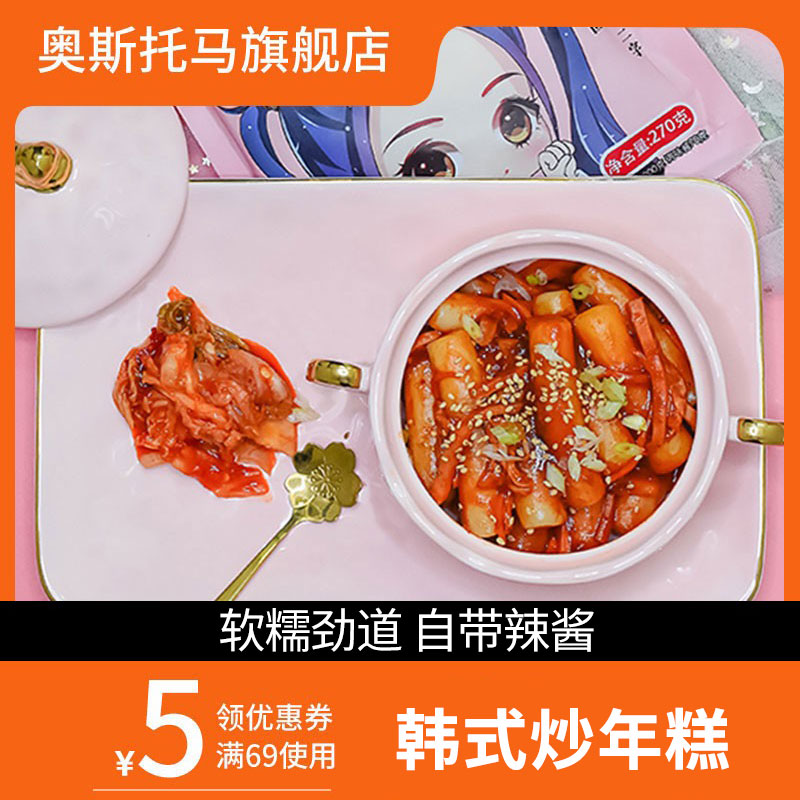 奥斯托马正宗炒年糕甜辣风味韩国