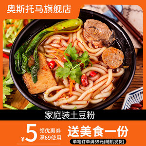 奥斯托马土豆粉325g带调料东北砂锅土豆粉袋装速食过桥米线