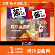 正宗东北烤冷面片的酱料专用酱微辣酸甜口味干料批发商用