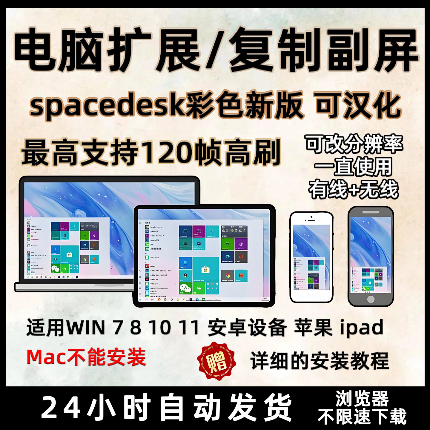 电脑扩屏spacedesk软件Windows系统扩展屏幕苹果安卓手机平板iPad