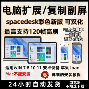 电脑扩屏spacedesk软件Windows系统扩展屏幕苹果安卓手机平板iPad
