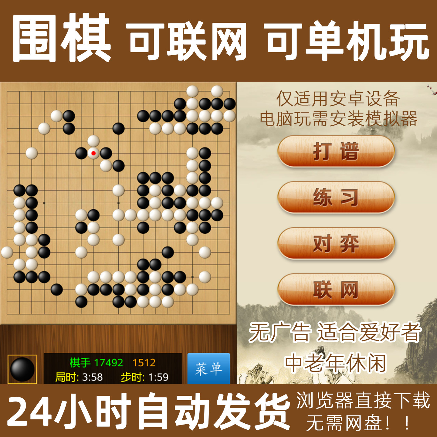 围棋游戏单机版联机版联网版打谱练习对战对弈观看别人下围棋教学