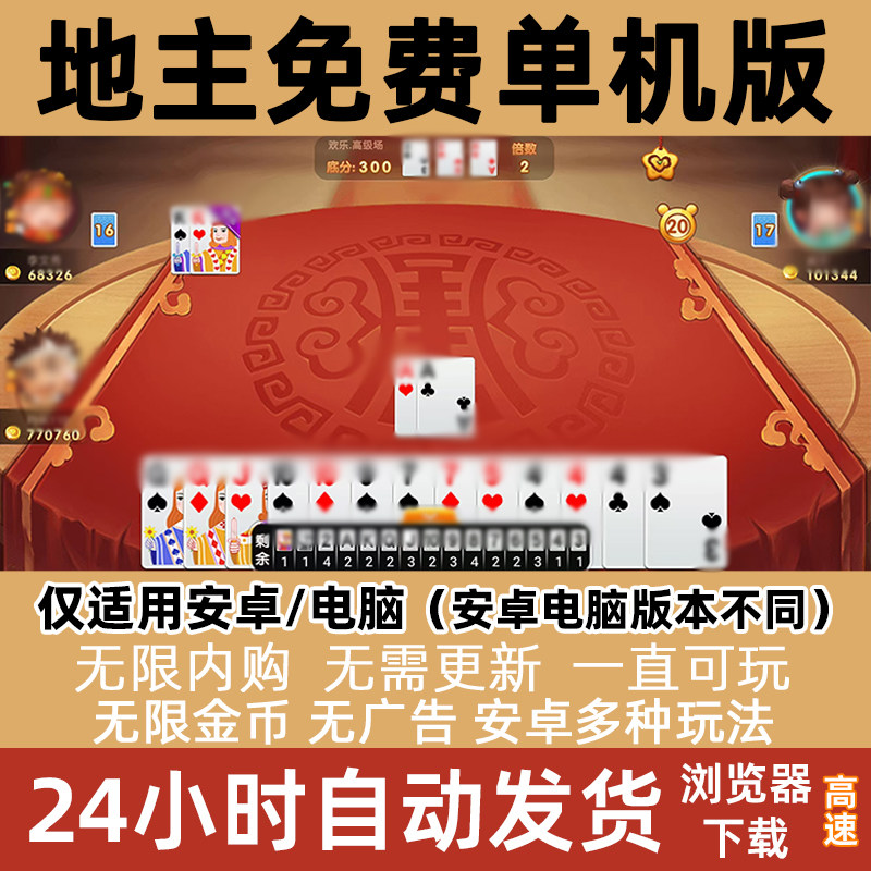 无限金币新版斗免费地主单机版安卓手机版平板电脑游戏老年人休闲