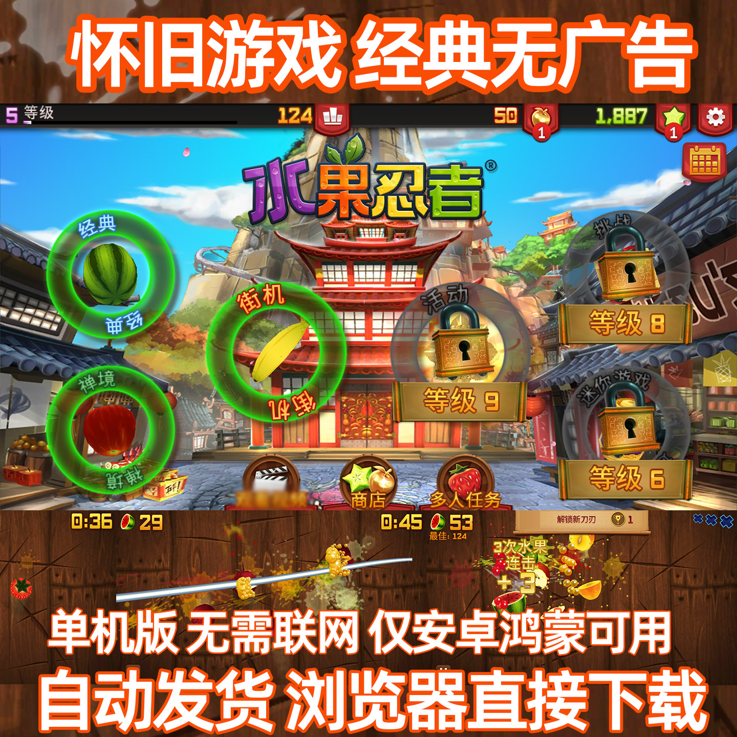 水果忍者切水果游戏无广告单机经典版80 90怀旧游戏安卓版切切乐