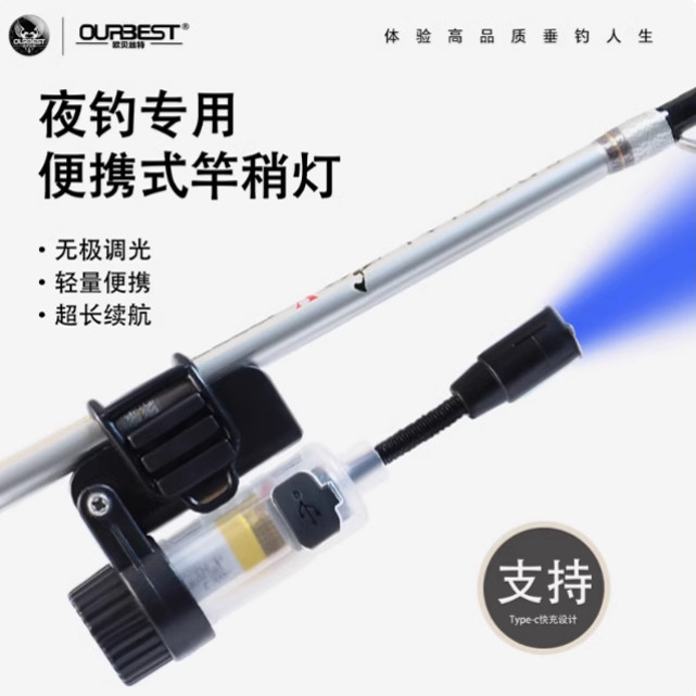 欧贝丝特新款桥筏灯夜钓竿稍灯充电杆梢钓鱼蓝光灯筏钓灯桥阀桥钓