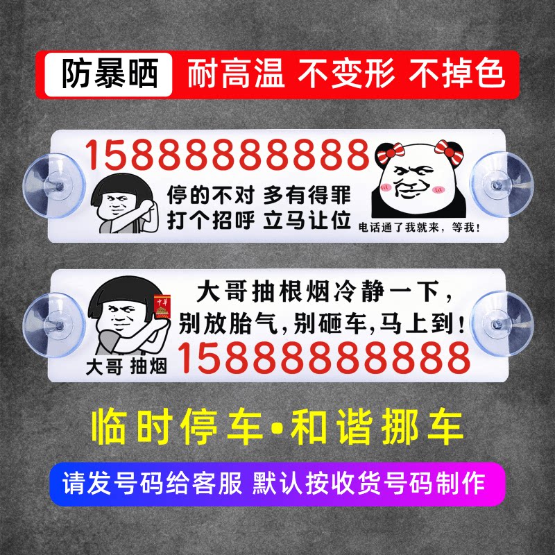 创意防晒停车牌搞笑新款个性挪车牌吸盘临时停靠牌吸盘电话号码牌