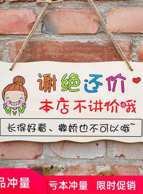 谢绝还价提示牌创意可爱