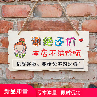 谢绝还价提示牌创意挂牌服装店请勿议价可爱个性门牌利薄明码标价