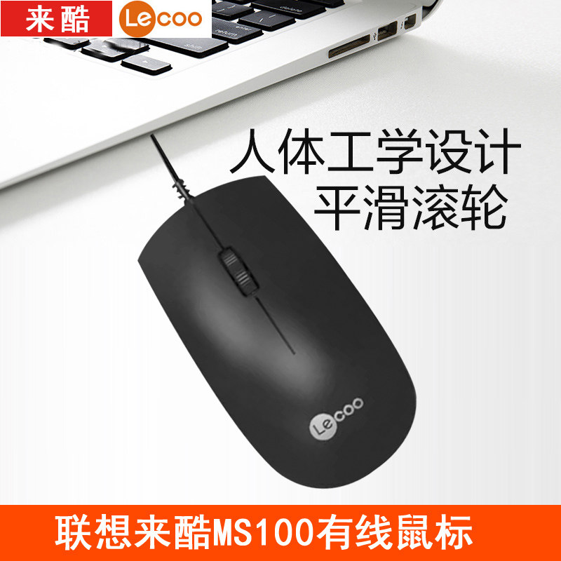 레노버 쿨 유선 마우스 게임 오피스 걸스 데스크탑 USB 컴퓨터 노트북 범용 MS100