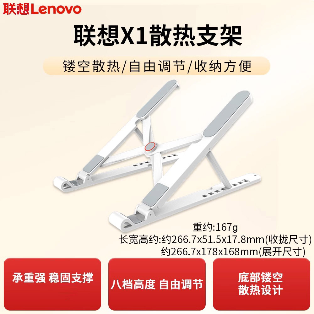 联想lenovo原装小新笔记本电脑支架X1散热器折叠防滑X2平板支撑托架E14/E16ThinkBook通用电脑支架