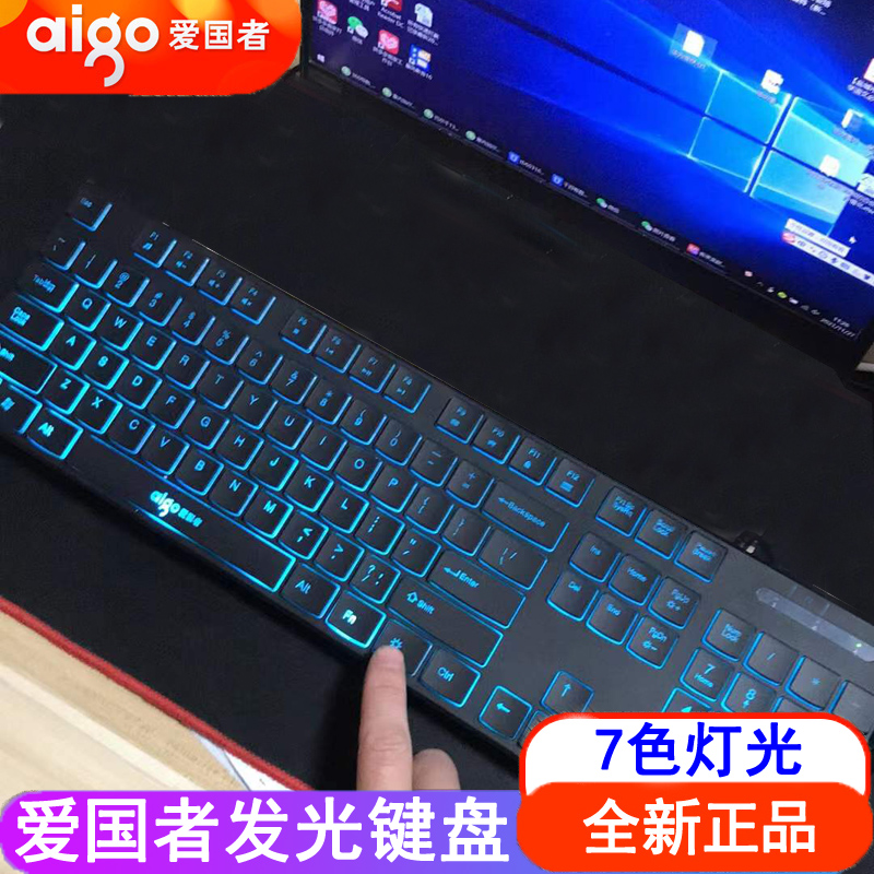 爱国者有线发光键盘 7色背光灯光笔记本台式通用USB接口办公家用