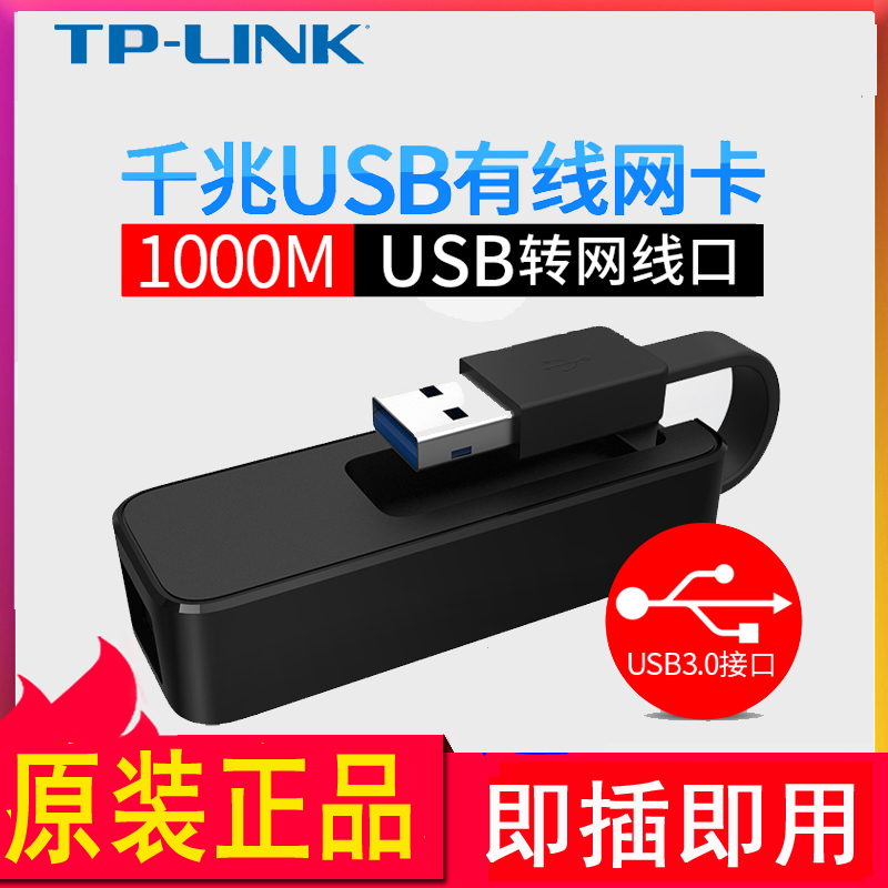TP-LINK±Ê¼Ç±¾Ì¨Ê½»úµçÄÔÖ÷»úÍâÖÃUSB3.0×ªÍø¿Úת»»Æ÷rj45ǧÕ×ÓÐÏßÍø¿¨ÃâÇý »ªË¶ÁªÏëÆ»¹ûÍâ½ÓÍøÏßTL-UG310