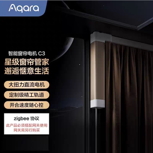Aqara 绿米电动窗帘C3 全自动超静音入HomeKit重庆智能轨道大户型