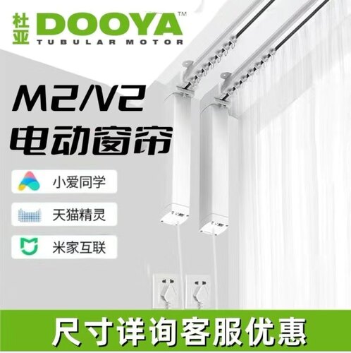 杜亚DOOYA智能电动窗帘天猫精灵小米家居开小爱同学遥控轨道重庆