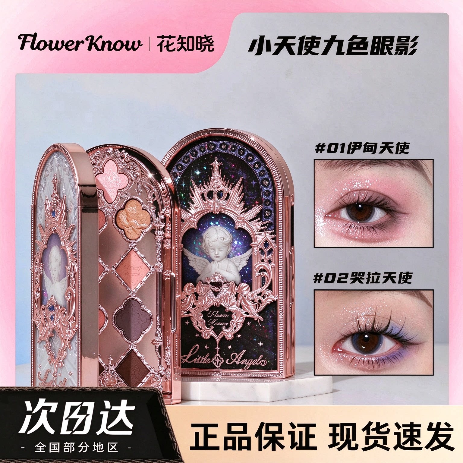 花知晓小天使系列九色眼影哑光细闪珠光爆闪日常百搭综合盘