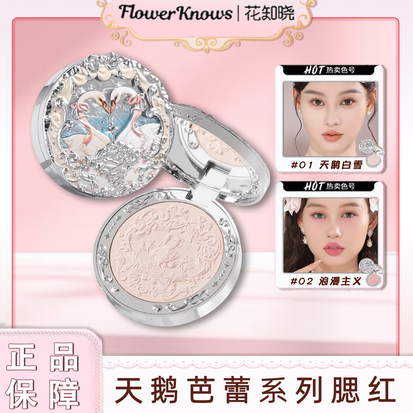 花知晓天鹅芭蕾独角兽系列浮雕腮红粉色系修容雪霜珍珠胭脂正品