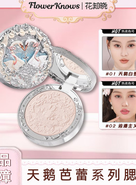 花知晓天鹅芭蕾独角兽浮雕腮红