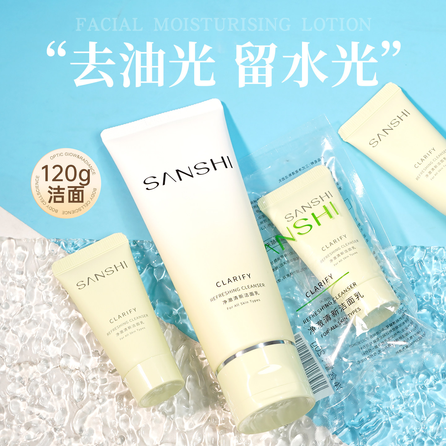 三式净澈清新洁面乳 第二代氨基酸糖脂洗面奶清爽清洁保湿温和