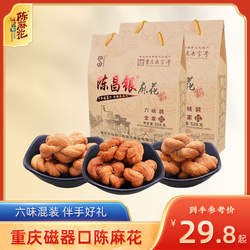 重庆特产磁器口小麻花零食6味混合大礼包528g*2小吃休闲零食字号