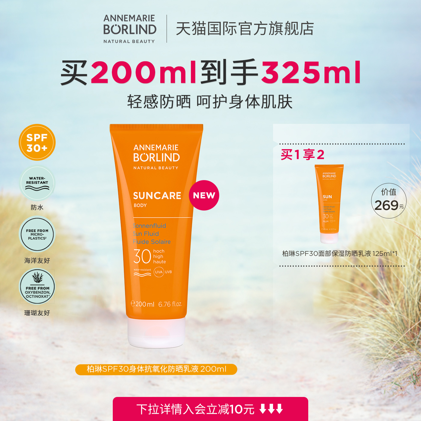 Annemarie Borlind德国柏琳SPF30身体抗氧化防晒乳液200ml新品