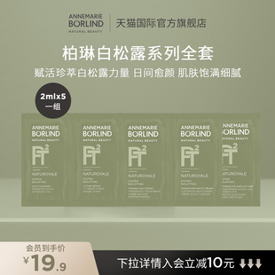 安娜柏林白松露系列试用装10ml（洁面+精华+日霜+晚霜+眼唇乳霜）