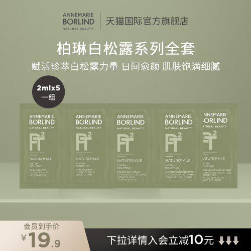 安娜柏琳白松露试用装10ml（洁面+精华+日霜+晚霜+眼唇乳霜）临期