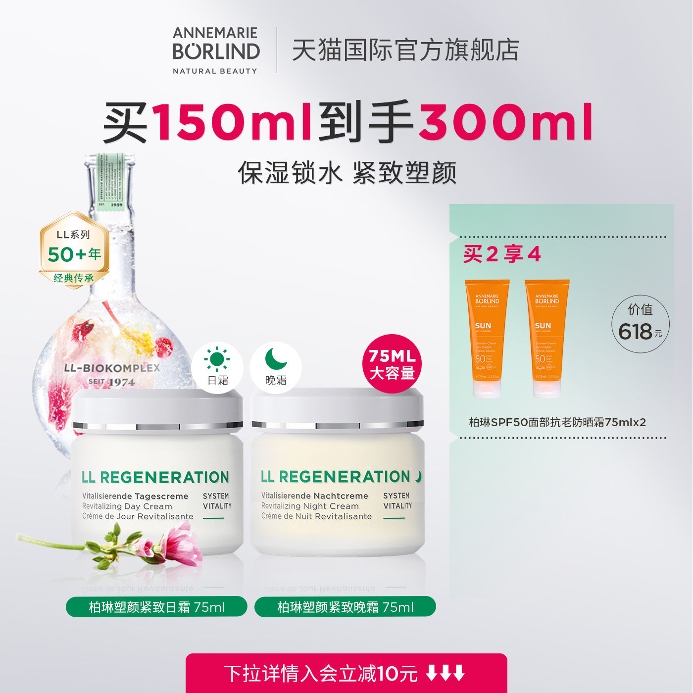 Annemarie Borlind安娜柏琳塑颜紧致再生日霜+晚霜套装大容量