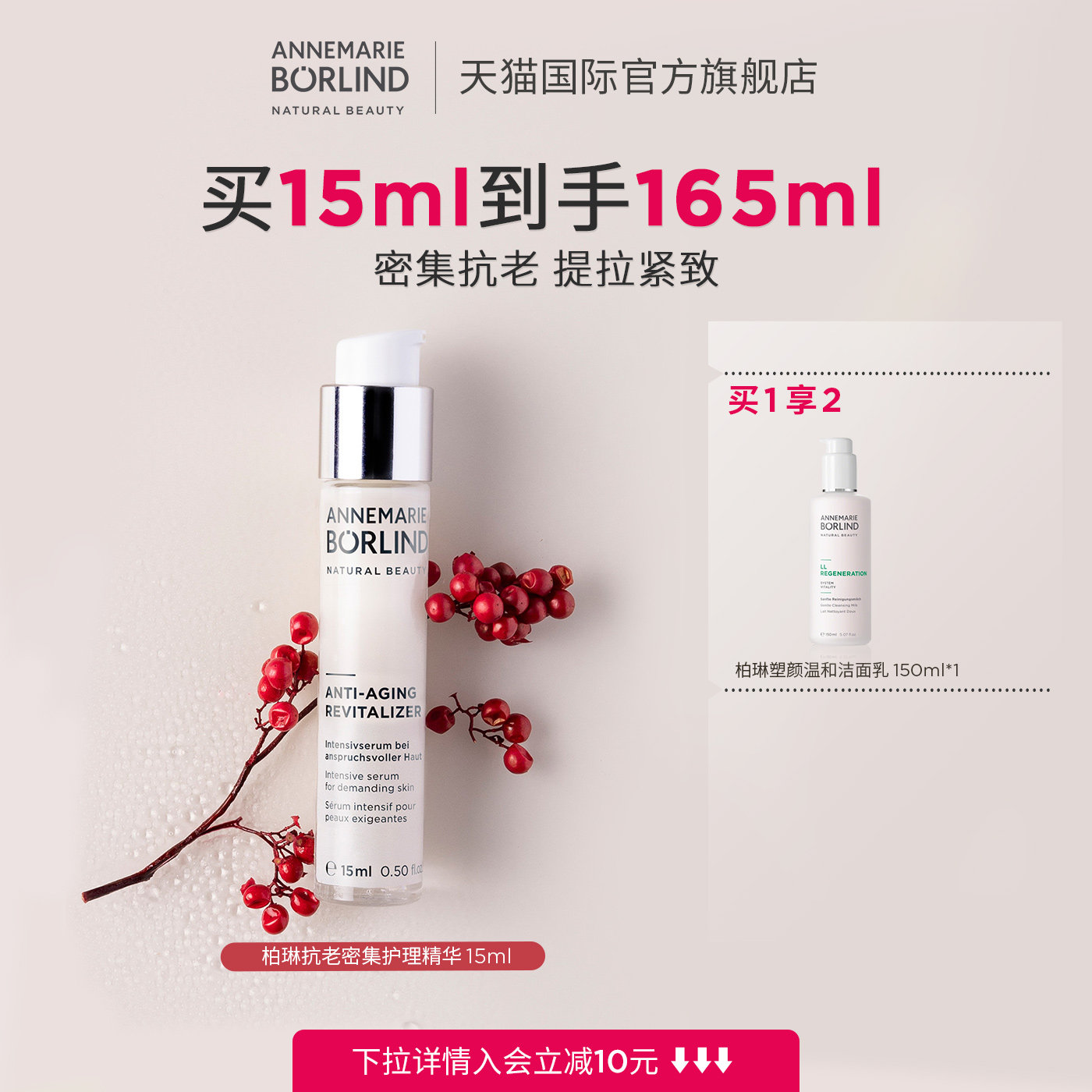 Annemarie Borlind安娜柏琳抗老密集护理精华液15ml