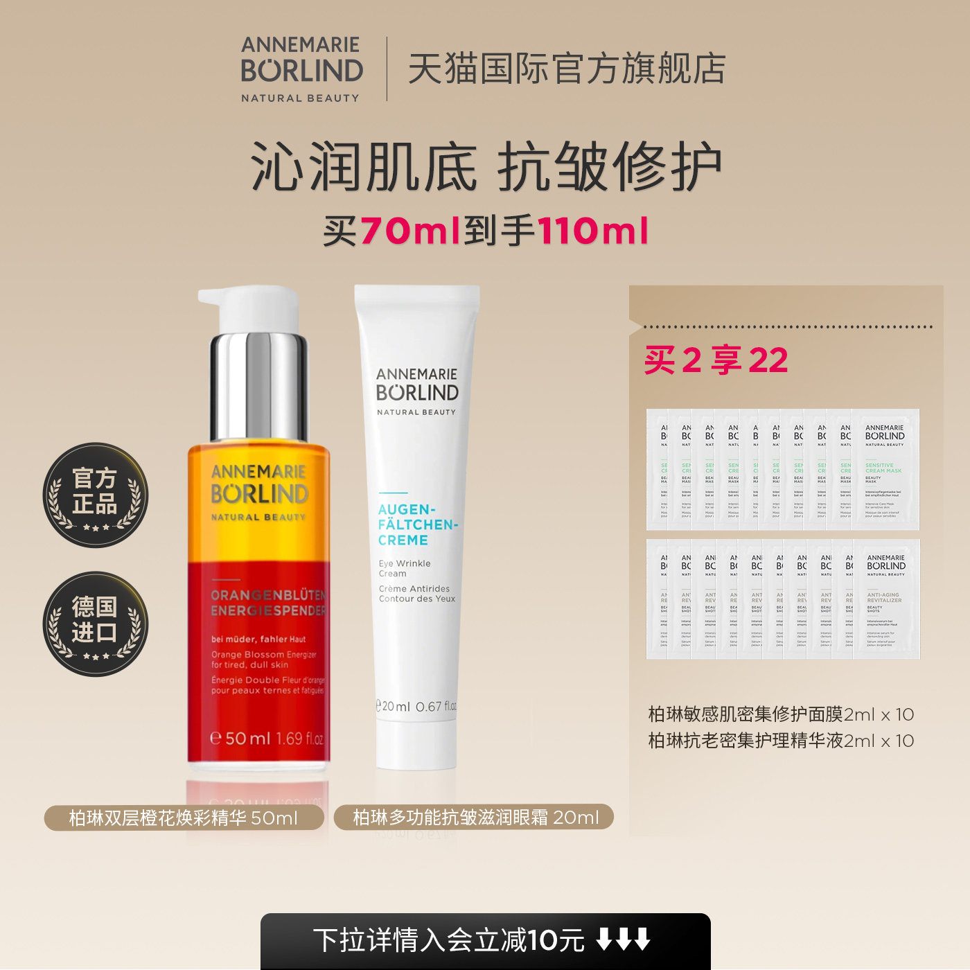 Annemarie Borlind安娜柏琳套装（橙花蜜+小白管眼霜）安娜柏林