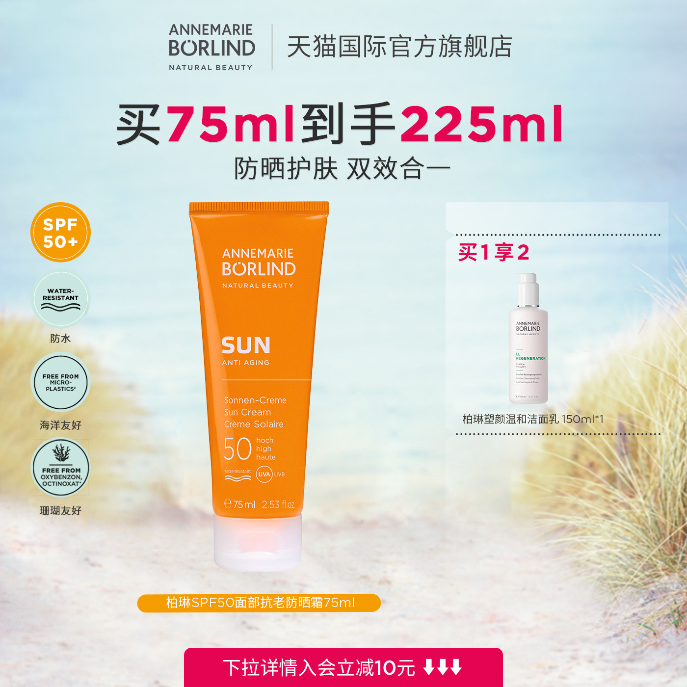 Annemarie Borlind安娜柏琳德国进口SPF50面部抗老防晒霜75ml