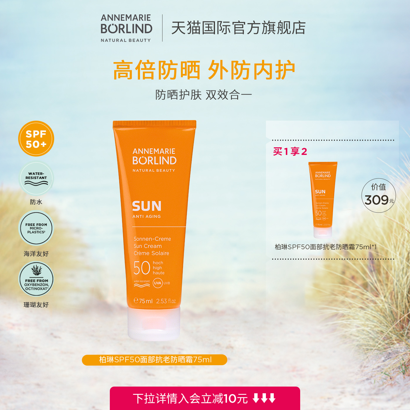 SPF50 无害珊瑚配方 敏感肌适用 深层补水
